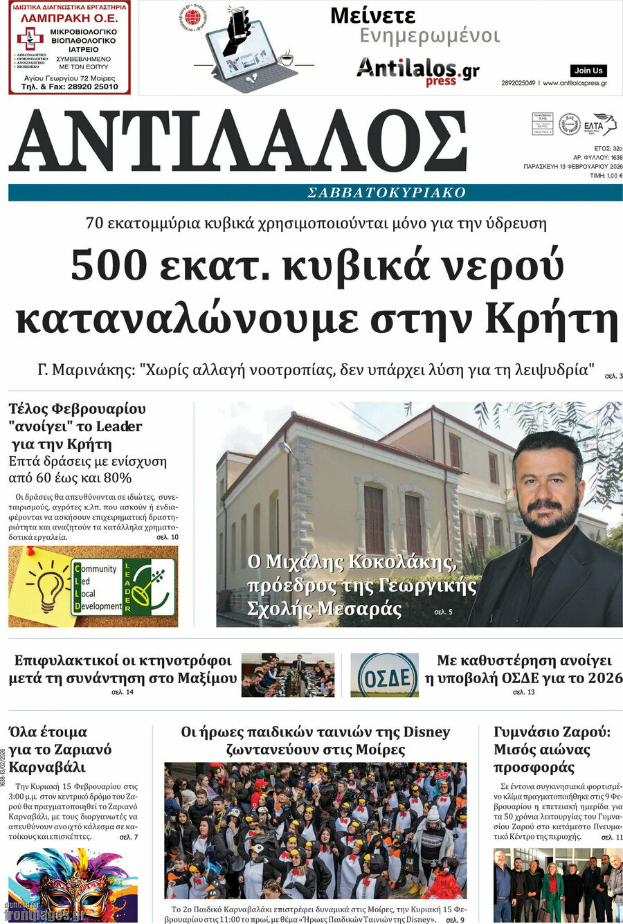 Αντίλαλος Μεσαράς