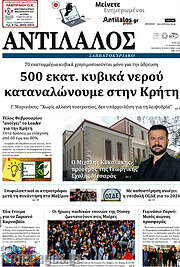 /Αντίλαλος Μεσαράς