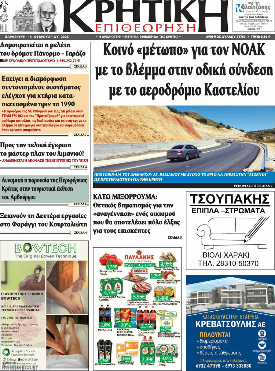 Κρητική Επιθεώρηση