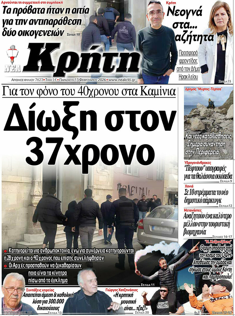 Νέα Κρήτη
