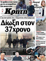 /Νέα Κρήτη