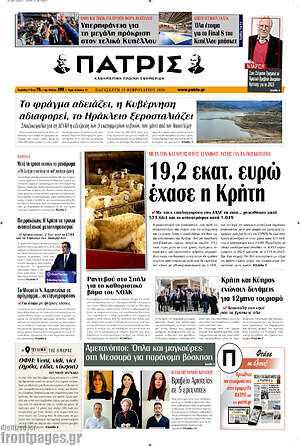 Πρωτοσέλιδο Πατρίς