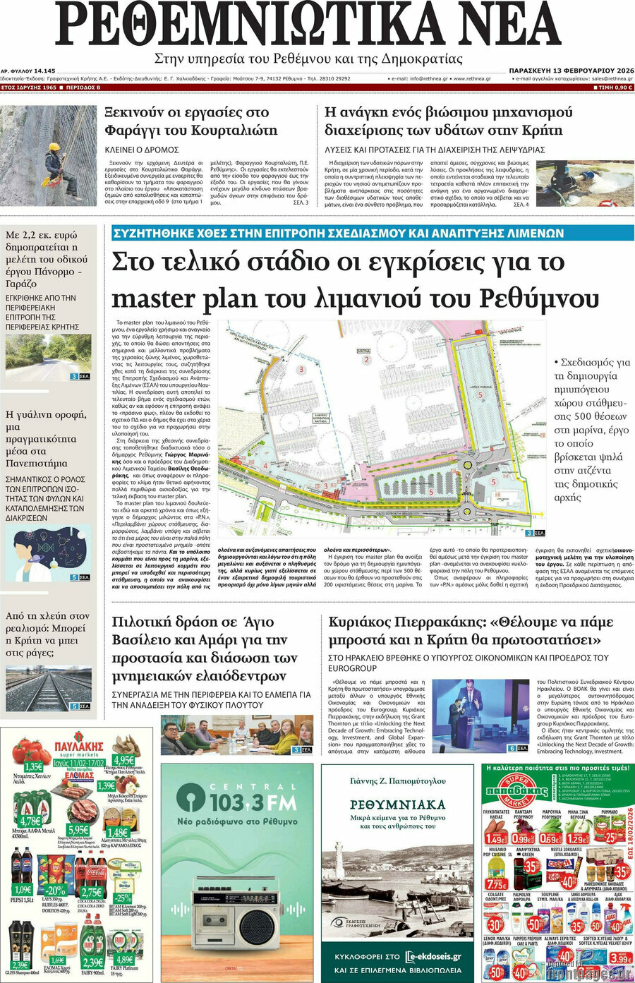 Ρεθεμνιώτικα Νέα