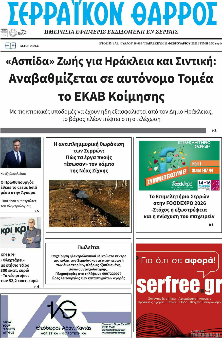 Σερραϊκόν Θάρρος