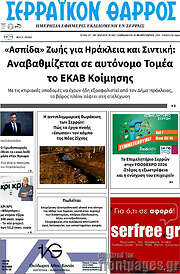 /Σερραϊκόν Θάρρος