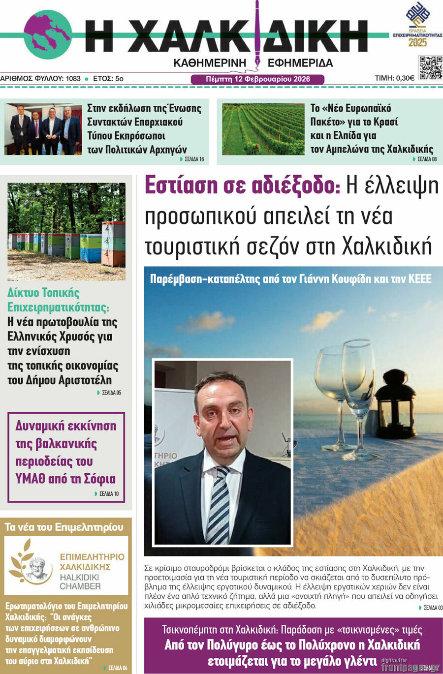 Η Χαλκιδική