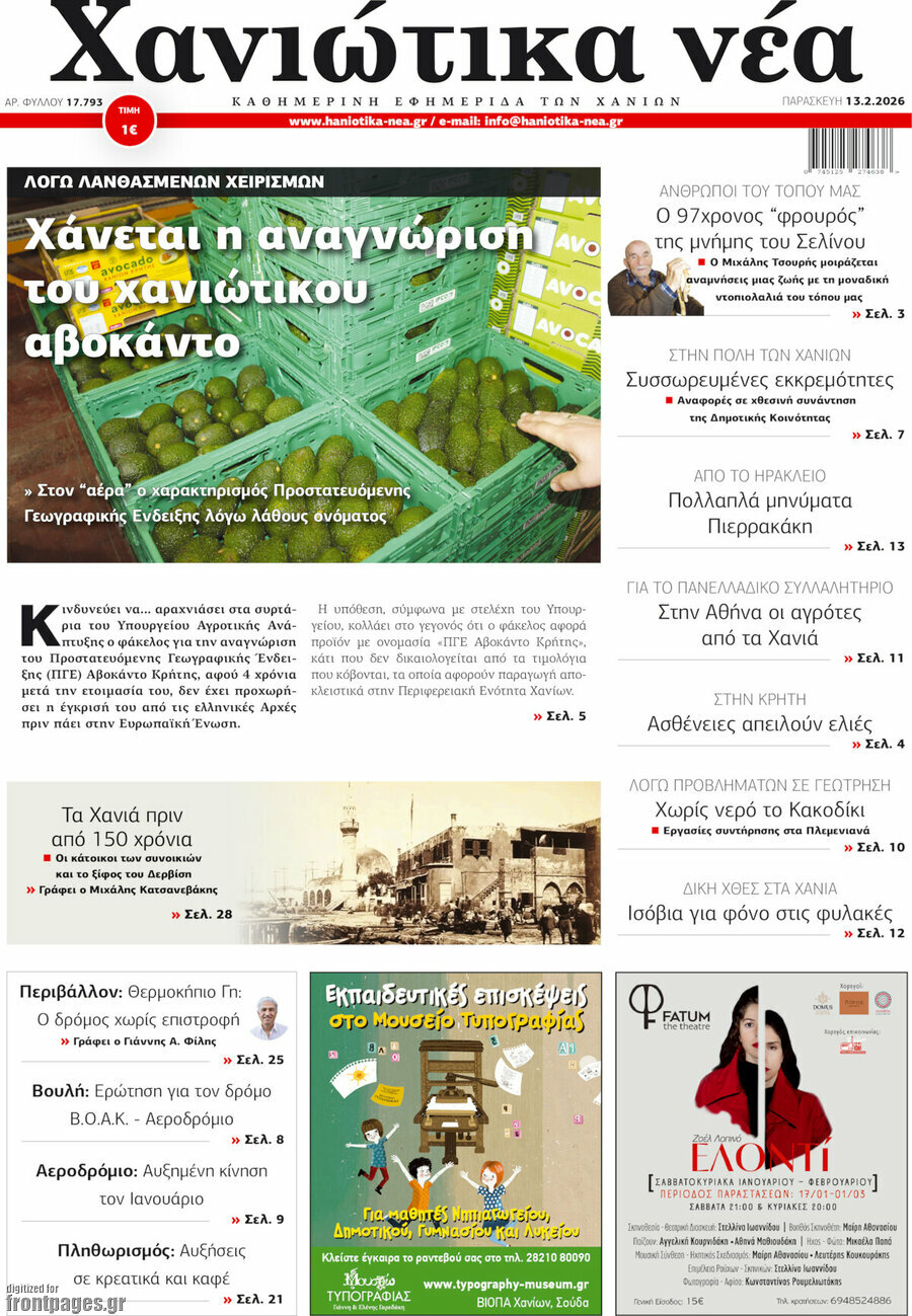 Χανιώτικα Νέα