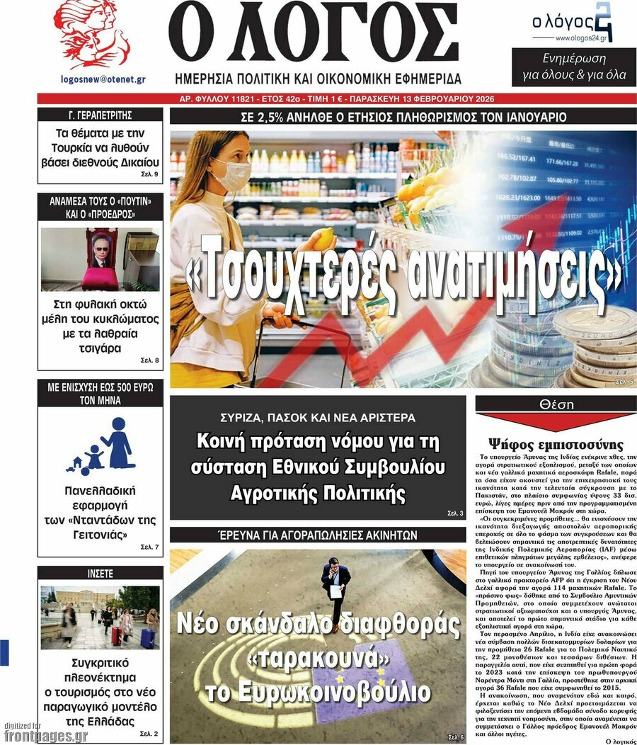 &Omicron; &Lambda;ό&gamma;&omicron;&sigmaf;