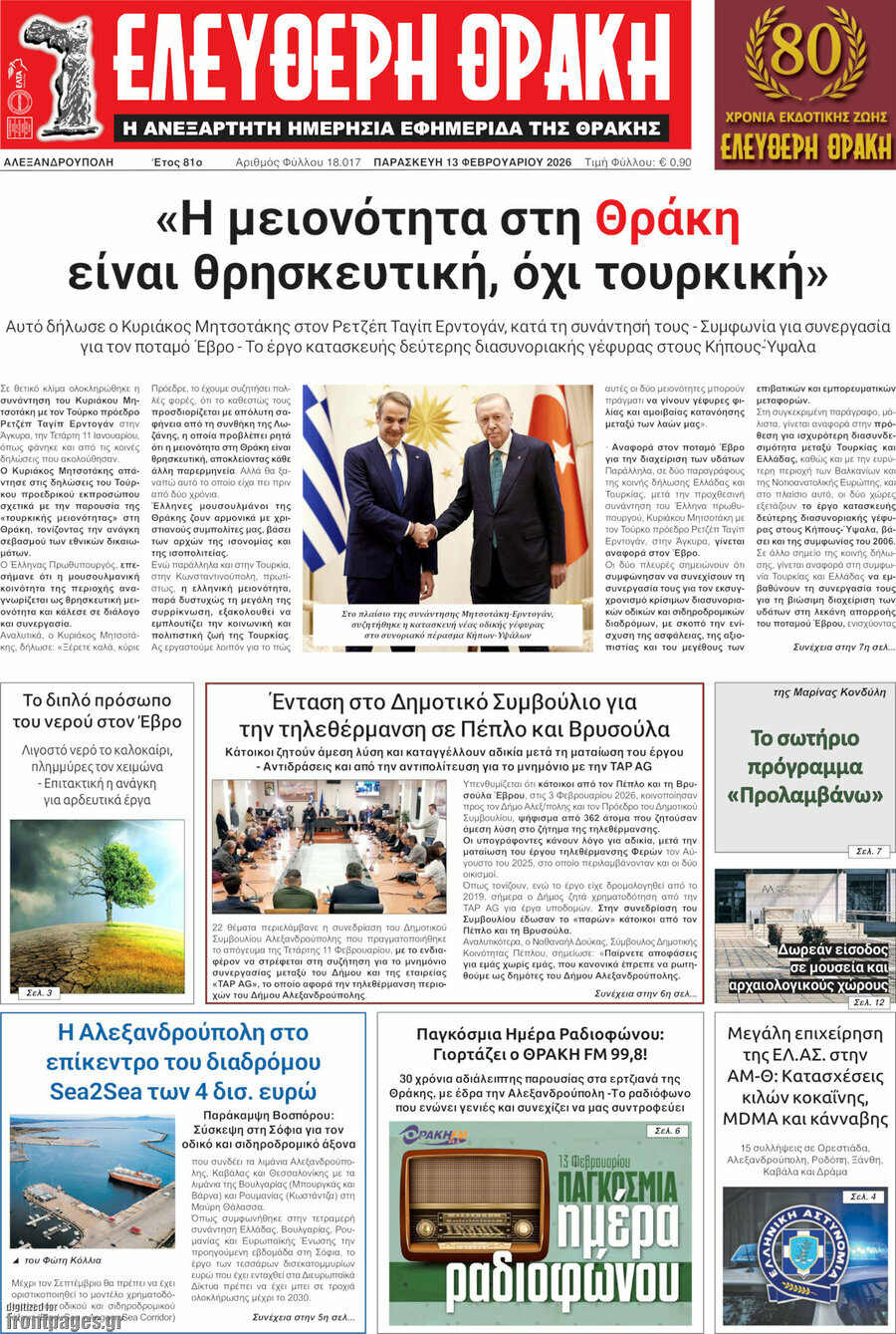 Ελεύθερη Θράκη