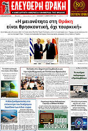 /Ελεύθερη Θράκη