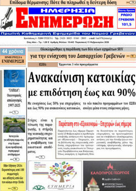 Ενημέρωση