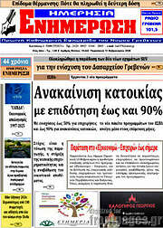 /Ενημέρωση