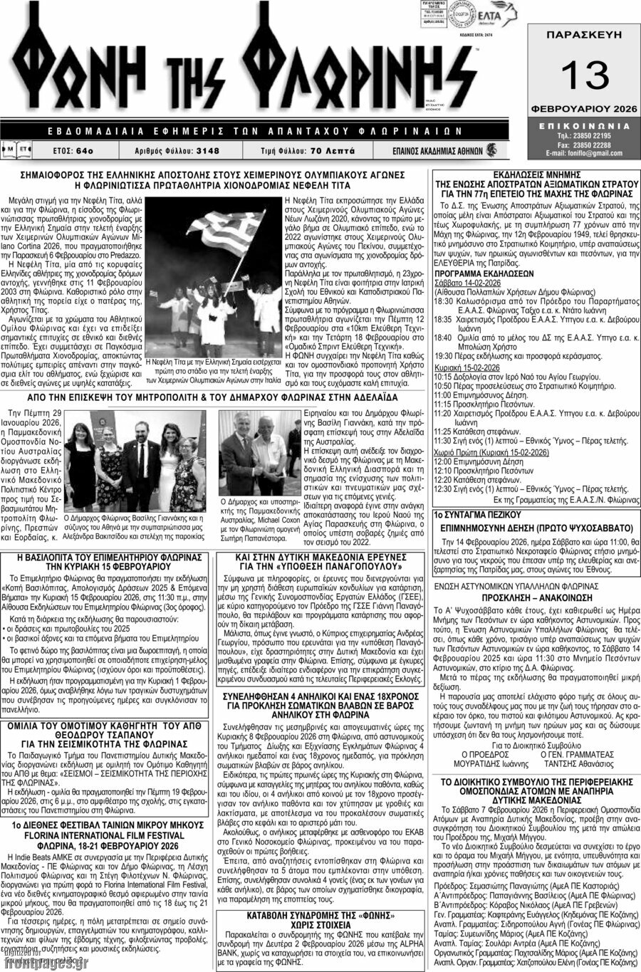 Φωνή της Φλωρίνης