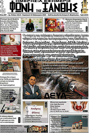 Πρωτοσέλιδο Φωνή της Ξάνθης