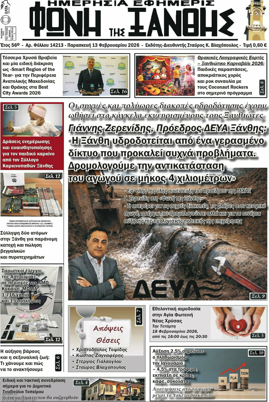 Φωνή της Ξάνθης