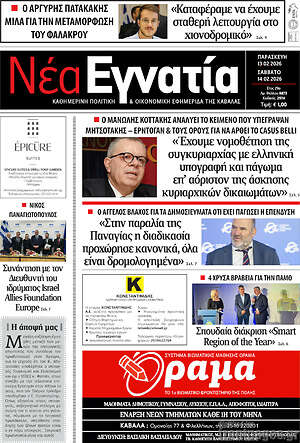 Πρωτοσέλιδο Νέα Εγνατία