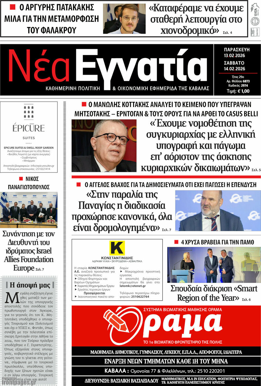 Νέα Εγνατία