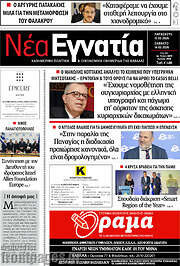/Νέα Εγνατία