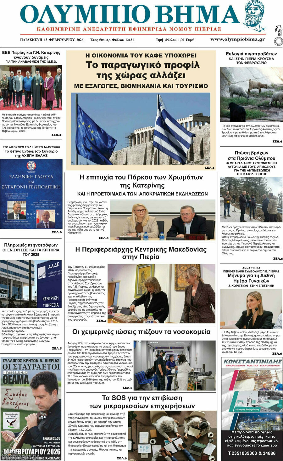 Ολύμπιο Βήμα