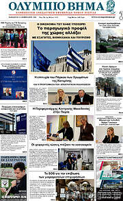 /Ολύμπιο Βήμα