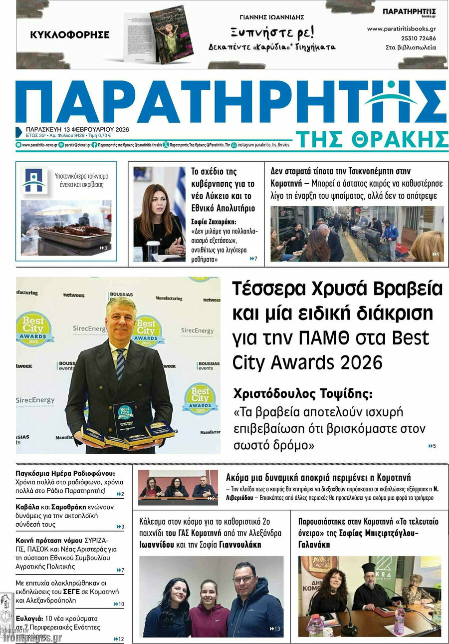 Παρατηρητής