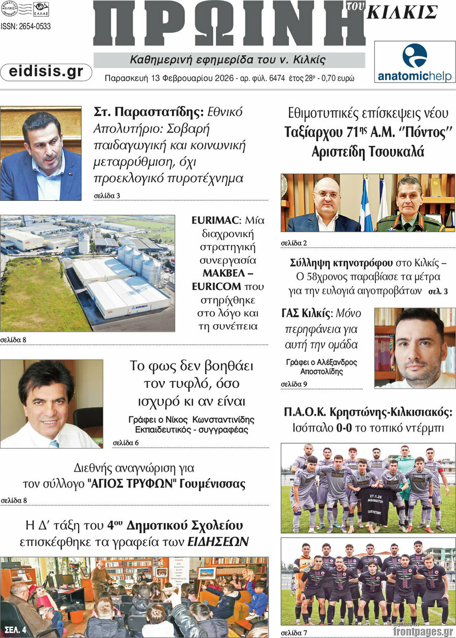 Πρωινή του Κιλκίς