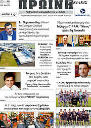 /Πρωινή του Κιλκίς