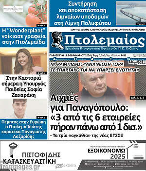 Πρωτοσέλιδο Πτολεμαίος