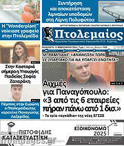 /Πτολεμαίος