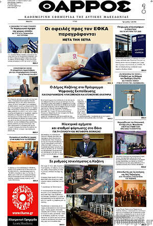 Πρωτοσέλιδο Θάρρος