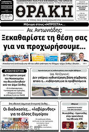 /Θράκη