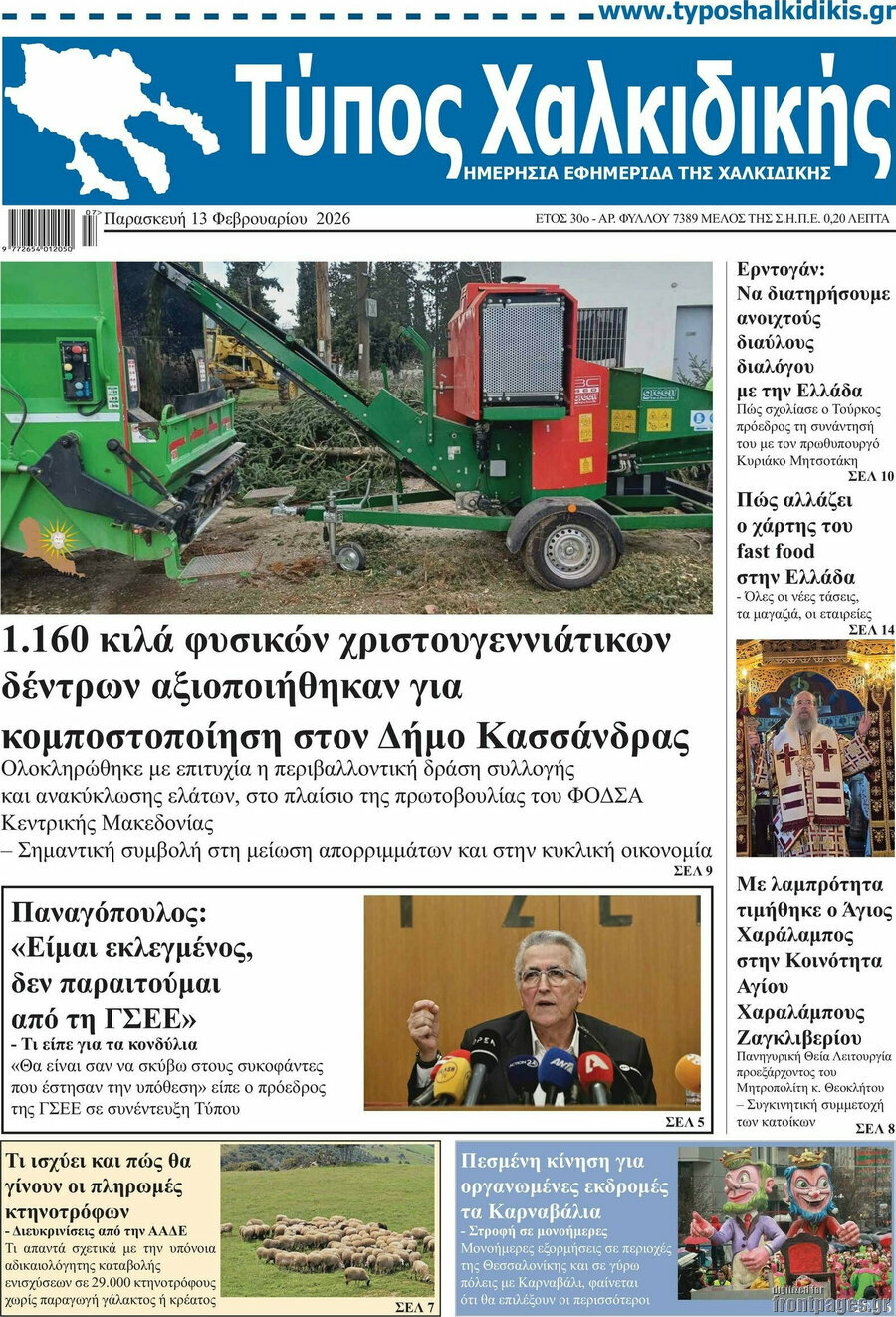 Τύπος Χαλκιδικής