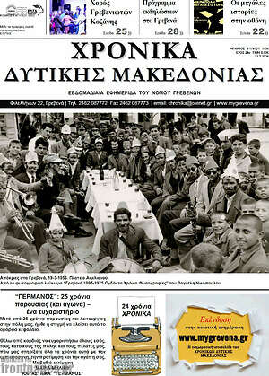 Πρωτοσέλιδο Χρονικά