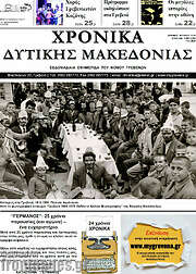 /Χρονικά