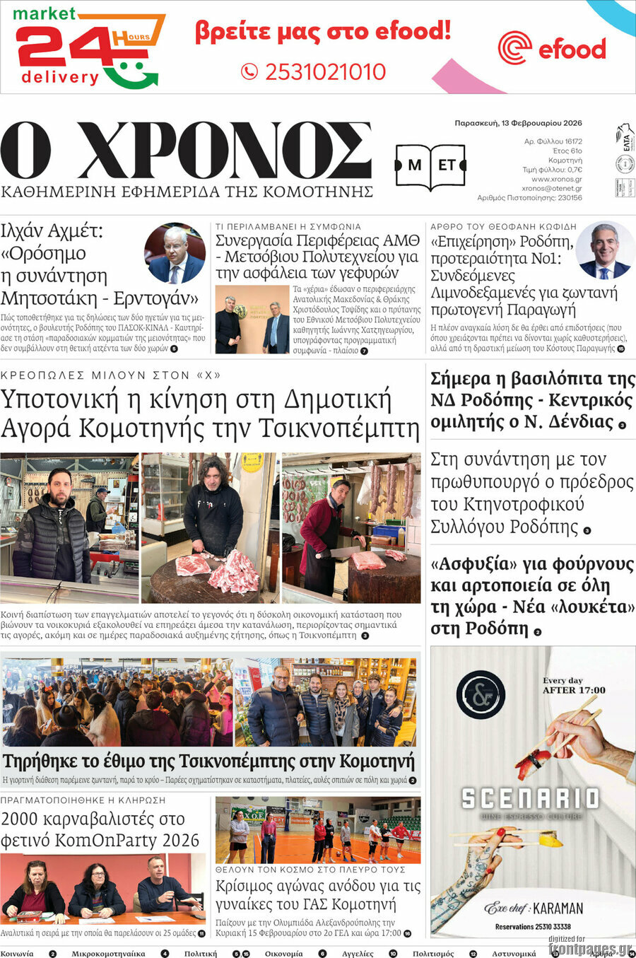 Χρόνος