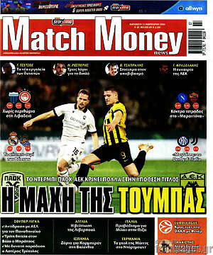 Πρωτοσέλιδο εφημερίδας Match Money - protoselida
