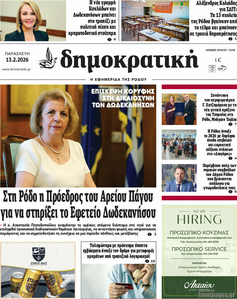 Δημοκρατική Ρόδου