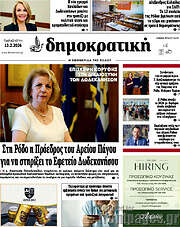 /Δημοκρατική Ρόδου