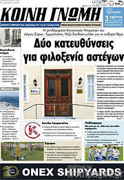 /Κοινή Γνώμη