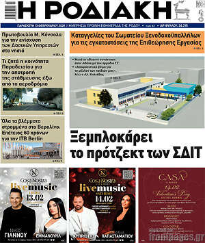 Πρωτοσέλιδο Η Ροδιακή