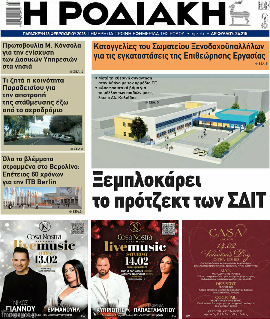 Η Ροδιακή
