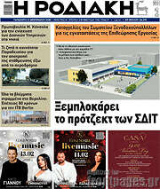 /Η Ροδιακή