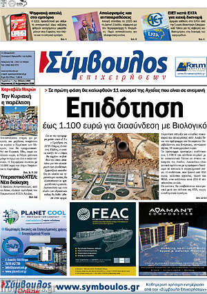 Πρωτοσέλιδο Σύμβουλος