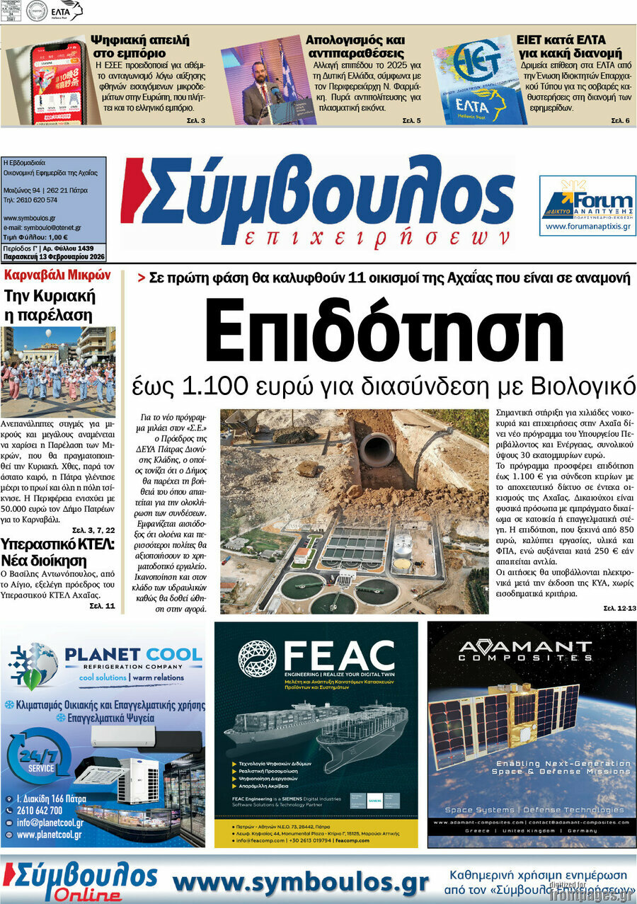 Σύμβουλος