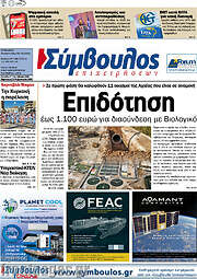 /Σύμβουλος