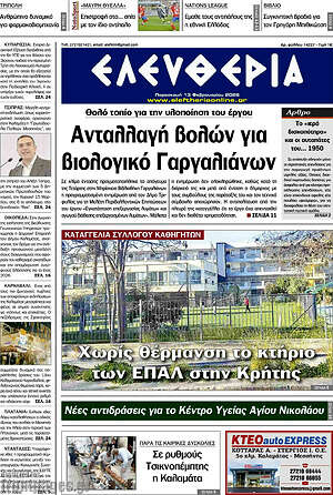 Πρωτοσέλιδο Ελευθερία