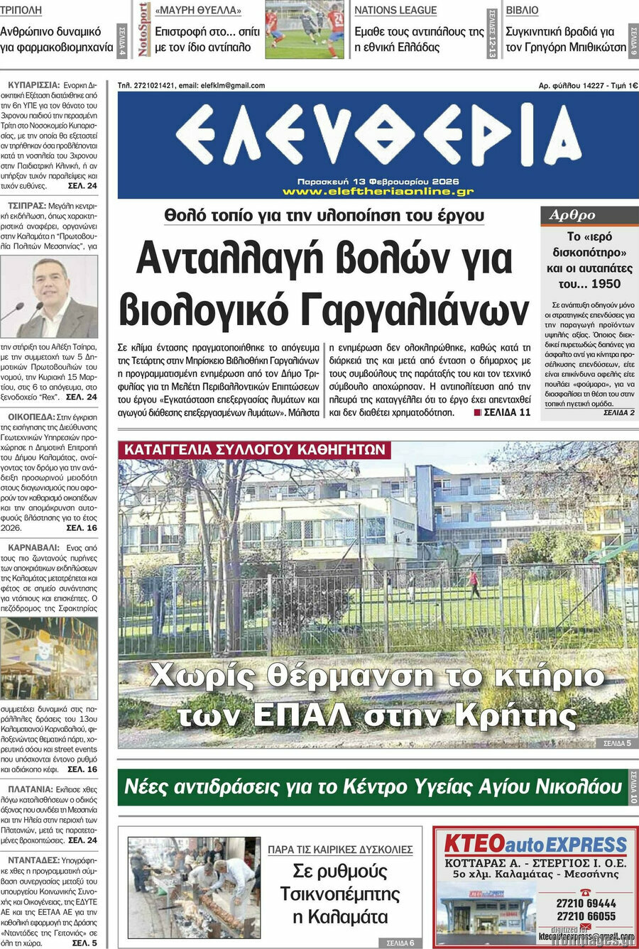 Ελευθερία