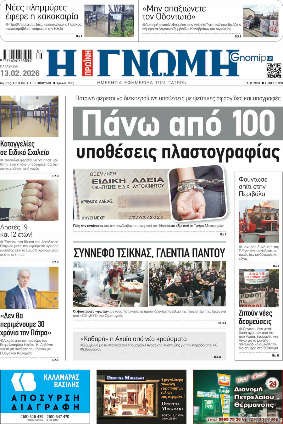 Η Γνώμη