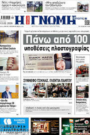 /Η Γνώμη