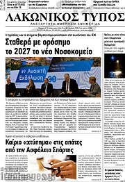 /Λακωνικός Τύπος